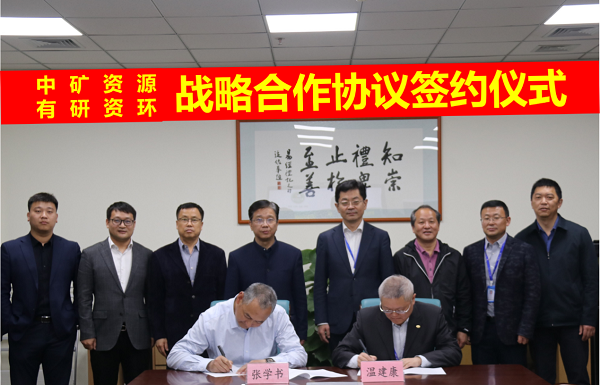 leyu平台资源与有研资环院签署战略合作协议