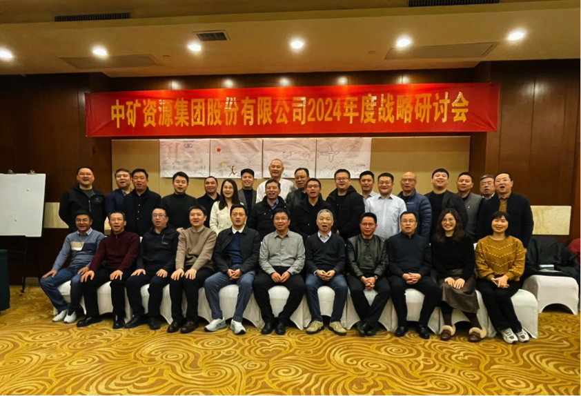 leyu平台资源集团股份有限公司召开2024年度战略研讨会