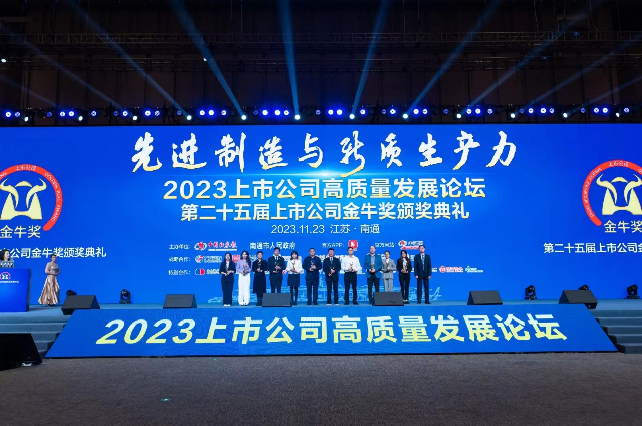 leyu平台资源荣获上市公司金牛奖&ldquo;最具投资价值奖&rdquo;