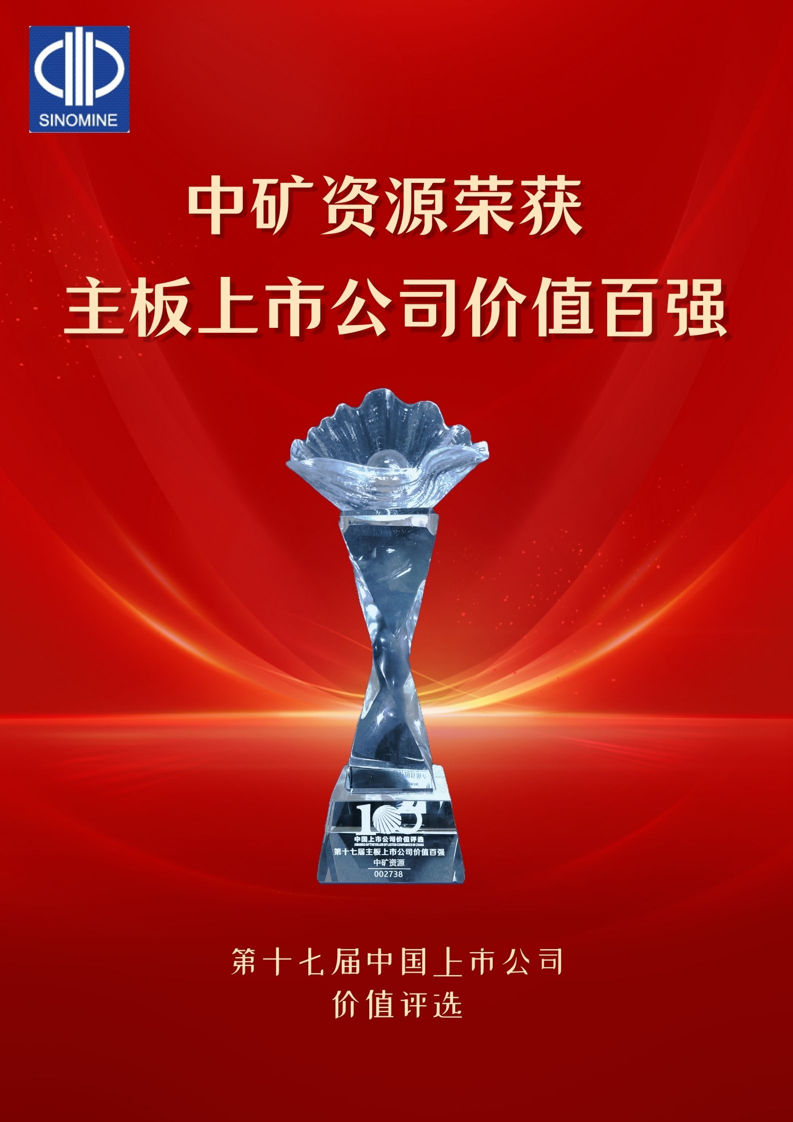 leyu平台资源荣获&ldquo;主板上市公司价值百强&rdquo;奖项