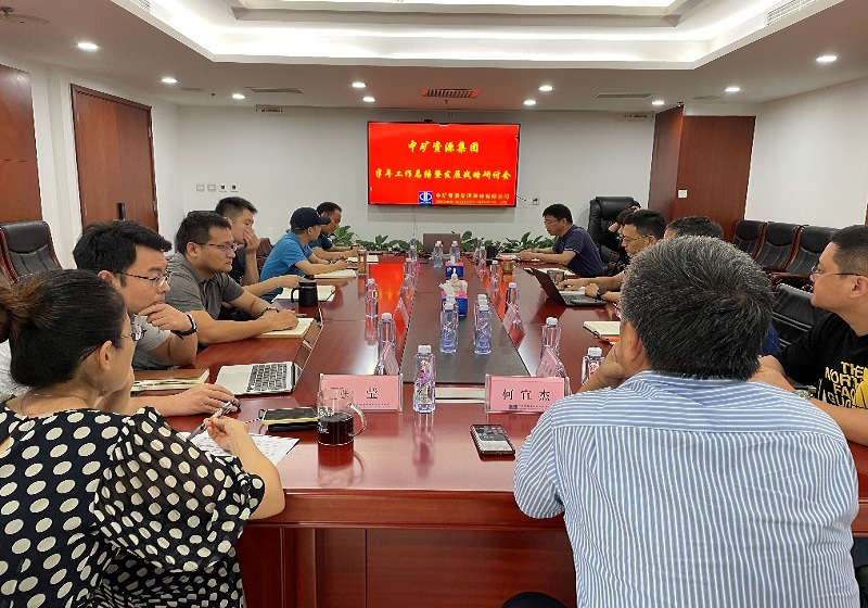 leyu平台资源集团召开年中工作总结暨战略研讨会议