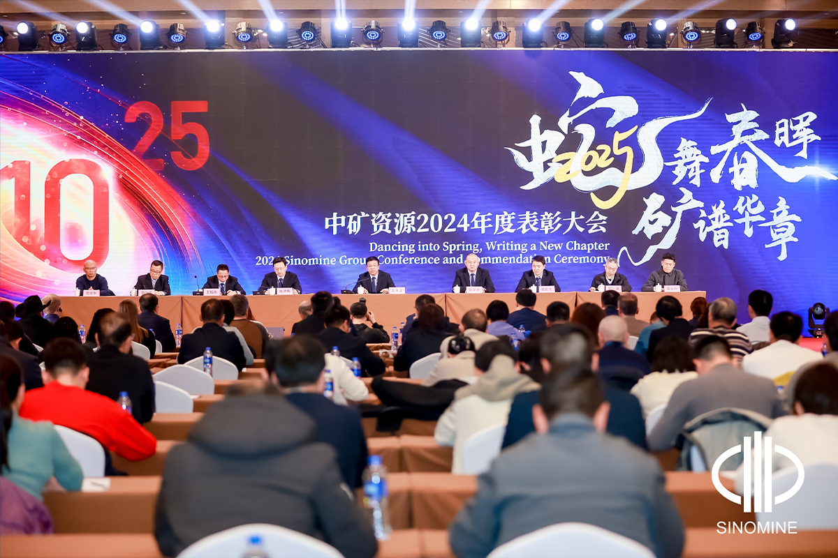 leyu平台资源集团股份有限公司2025年会成功举办