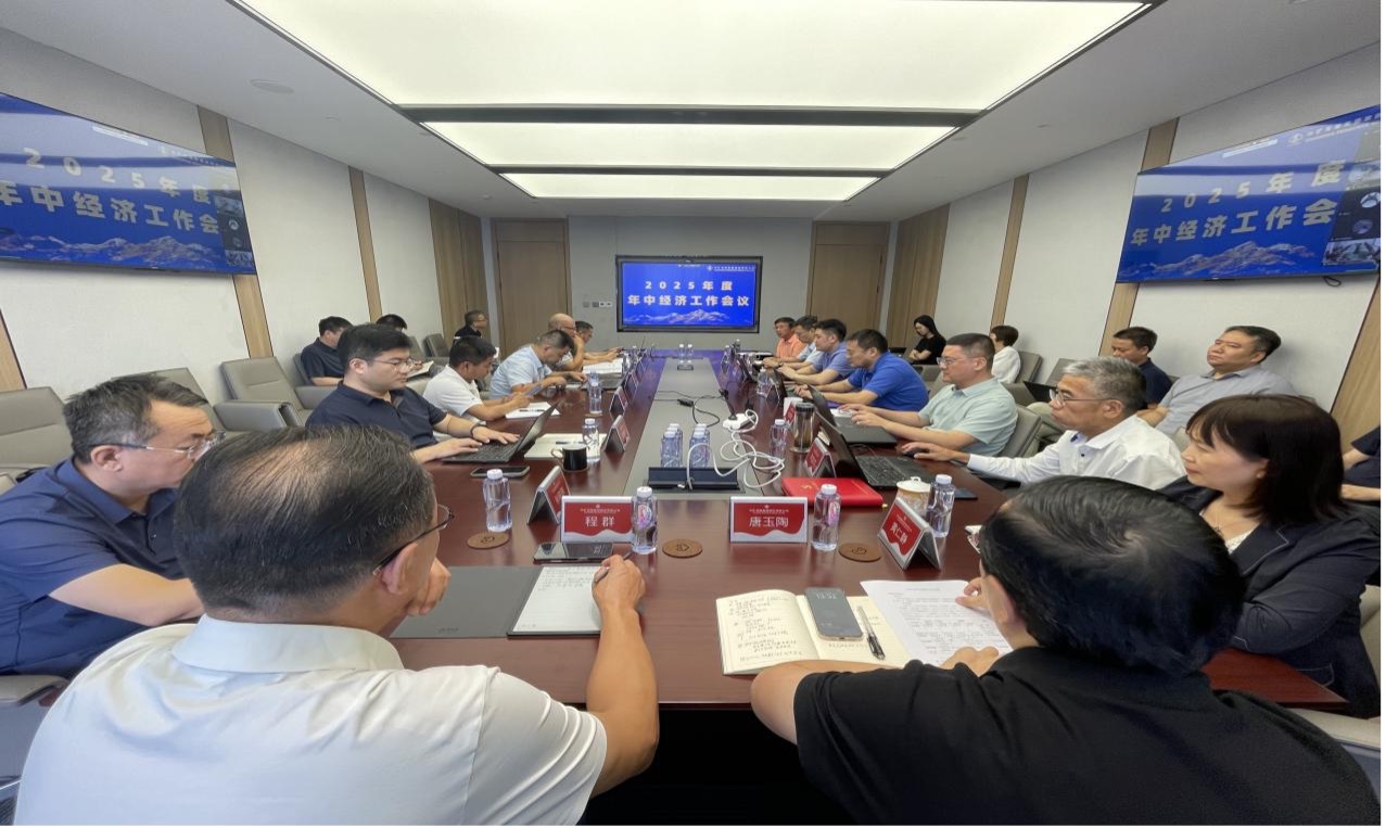 leyu平台资源集团2025年度年中经济工作会议圆满召开