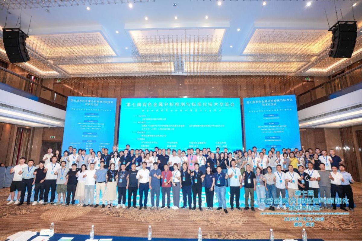 leyu平台检测公司参加第七届有色金属分析检测与标准化技术交流会