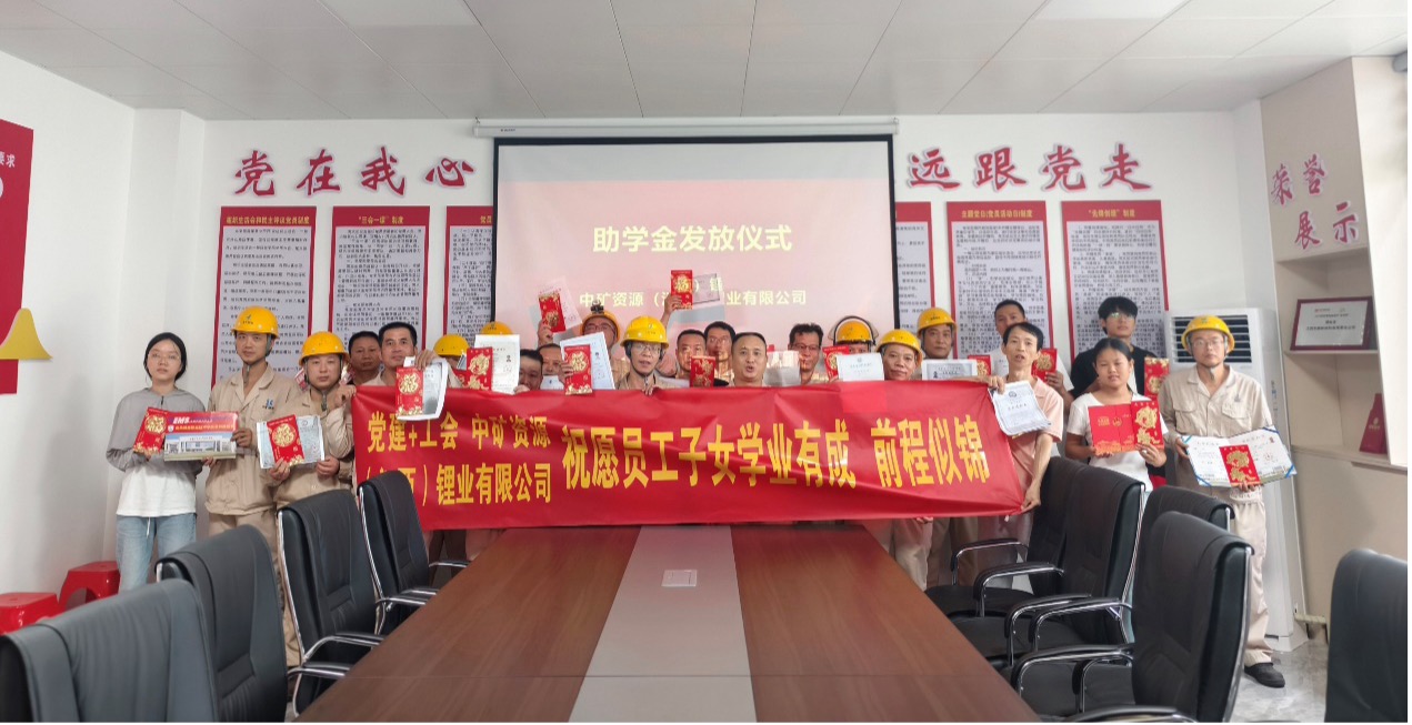 leyu平台锂业暖心发放员工子女助学金，助力学子筑梦未来
